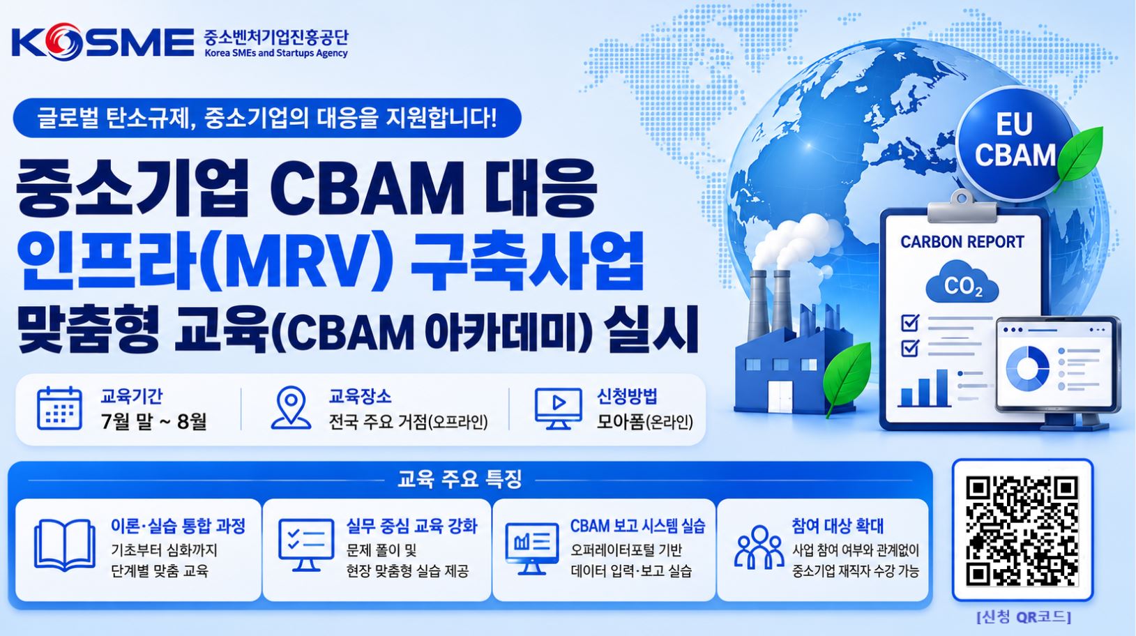 CBAM 아카데미 교육 