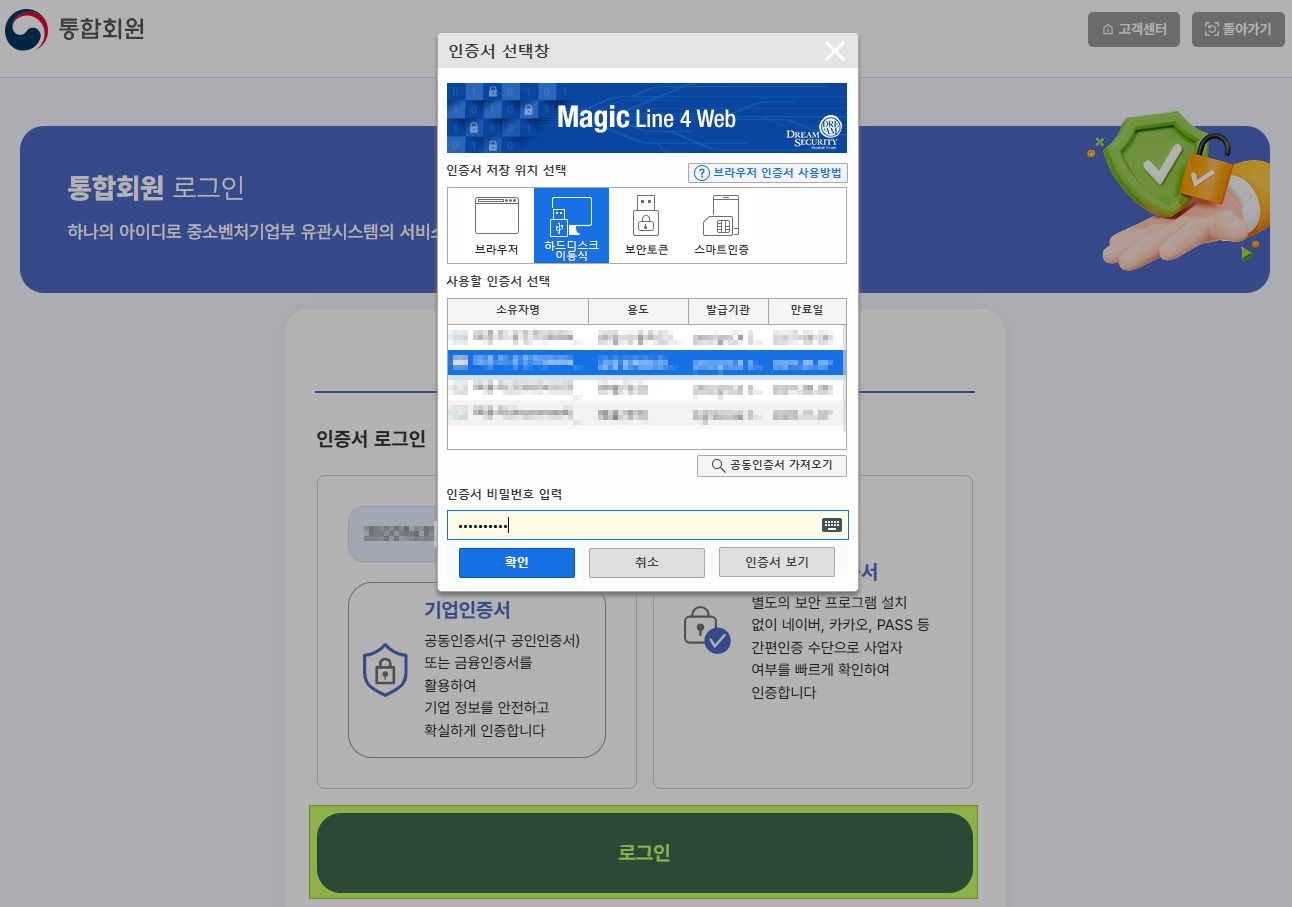 통합회원 가입 완료 후 통합회원 기업인증 및 로그인 화면