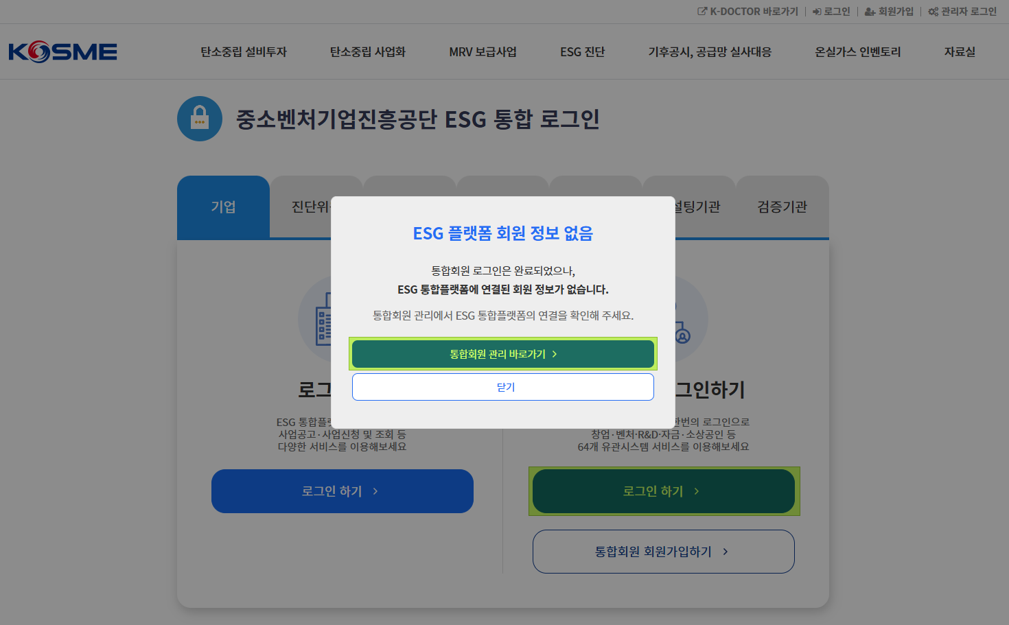 ESG 플랫폼 회원정보 없음 안내 화면
