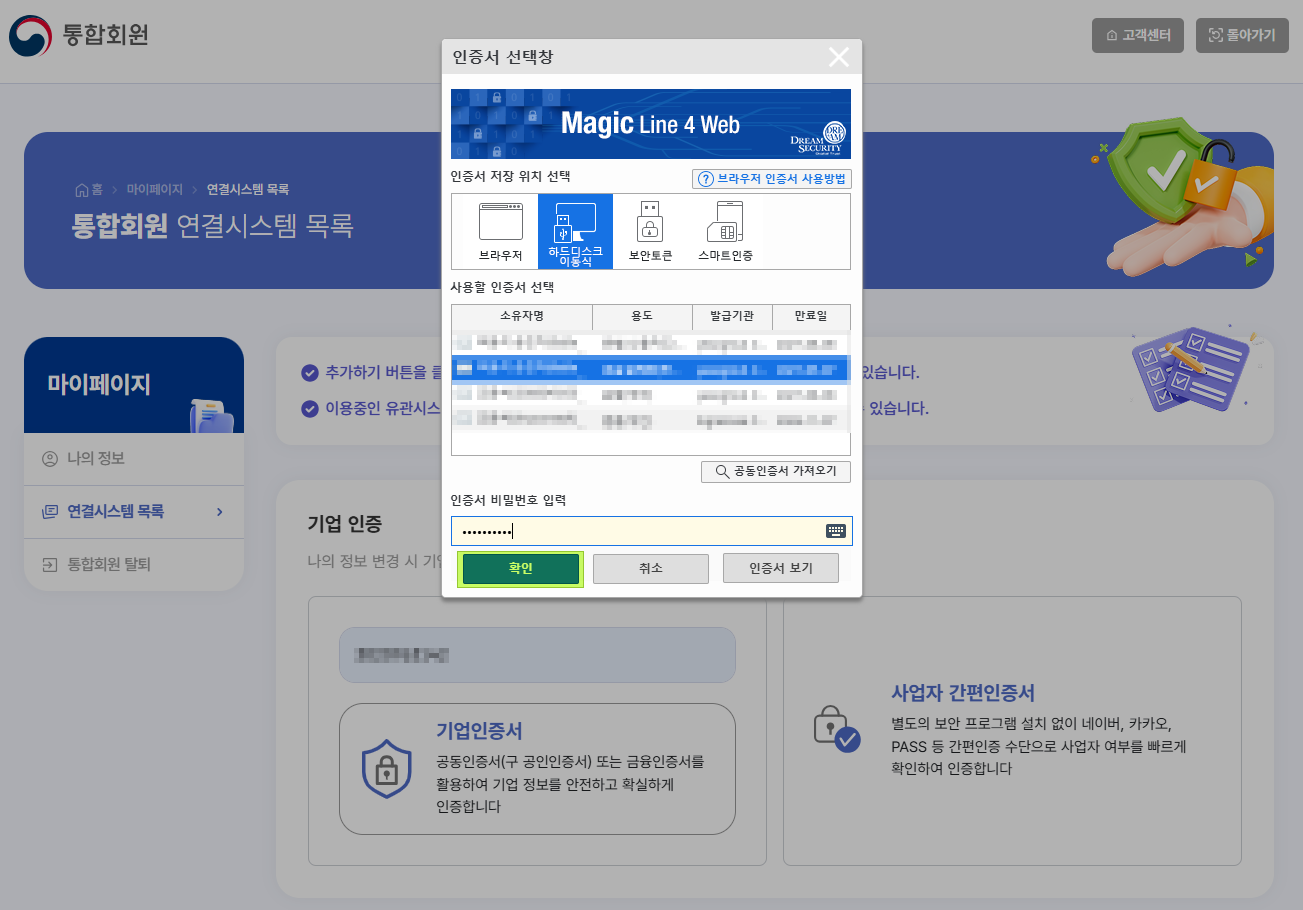 ESG 통합플랫폼 계정 연결을 위한 기업인증 화면