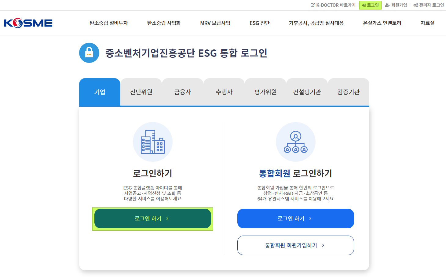 ESG 통합플랫폼 자체로그인 선택 화면