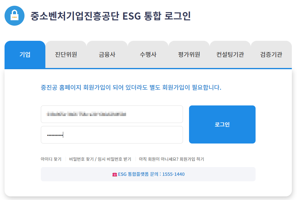 기존 ESG 계정 아이디와 비밀번호 로그인 화면